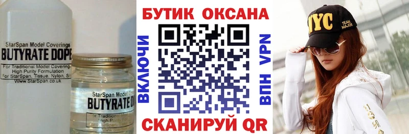 где продают наркотики  Сельцо  БУТИРАТ Butirat 