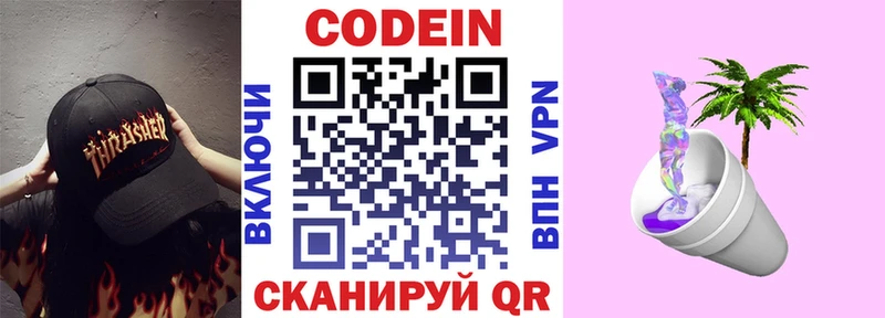 наркошоп  Сельцо  Кодеиновый сироп Lean напиток Lean (лин) 